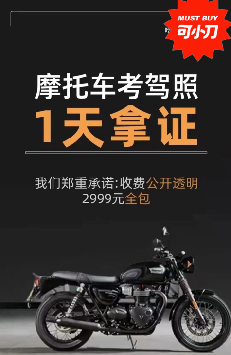 摩托车驾照速成班，不出浙江，想考的滴滴我