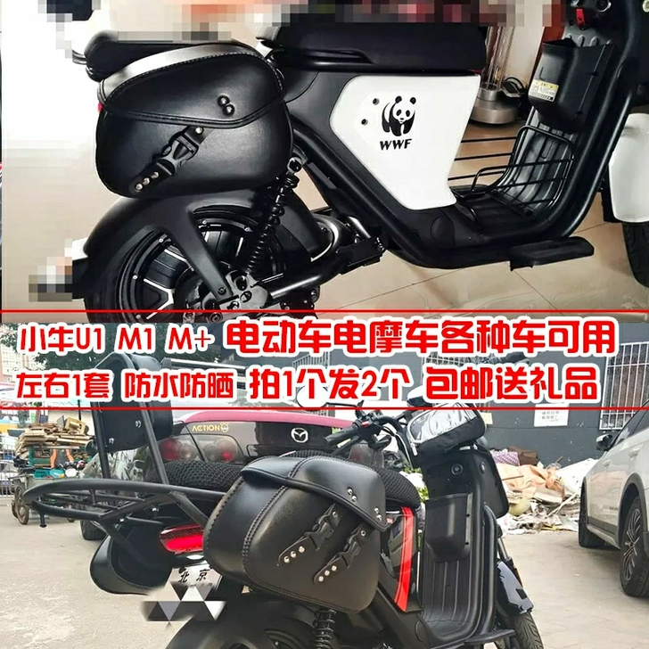 雅迪电动车挂包小牛边包U1 M1 M+US...