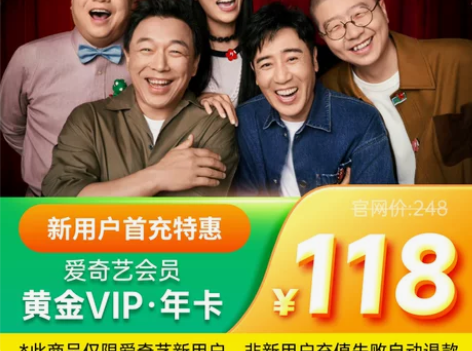新用户特惠爱奇艺VIP黄金年卡 爱奇艺视频...