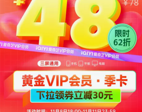 黄金季卡爱奇艺黄金vip会员3个月季卡视频会员不支持电视端