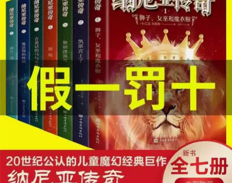全集7册正版纳尼亚传奇原著魔幻冒险小说外国...