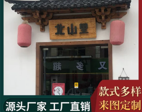 实木仿古屋檐门头中式木雕房檐店铺装饰假门头...