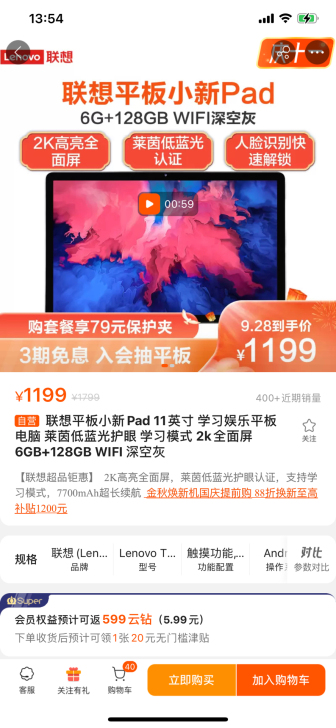 联想平板小新Pad 11英寸 学习娱乐平板...
