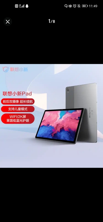 刚买了20天左右的联想小新pad，为了考研...