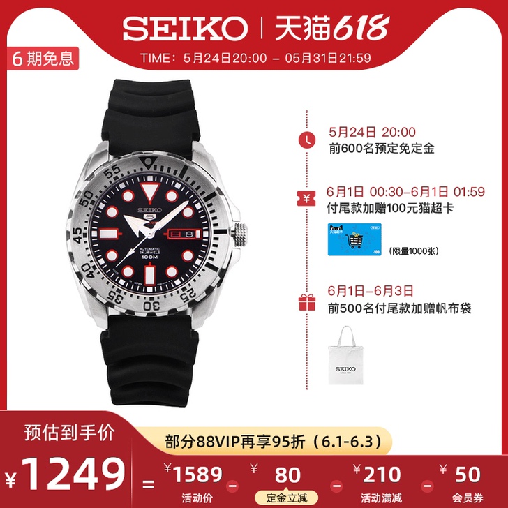 SEIKO精工5号手表官网正品日本水鬼机械...