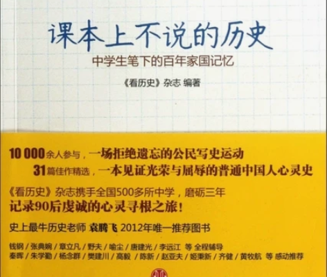 现货 课本上不说的历史:中学生笔下的百年家...
