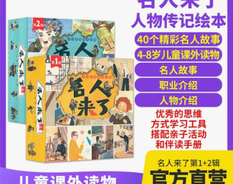传记传记正版书籍 名人来了 第一二辑20本...