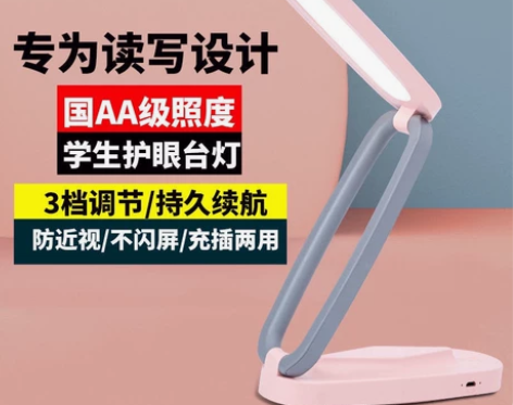 折叠式台灯学习灯护眼灯保护视力可充电超亮新...