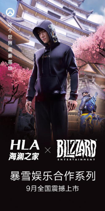 HLA/海澜之家暴雪娱乐合作系列守望先锋半...