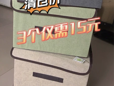 【3个15元】布艺折叠收纳箱储物整理带盖防...