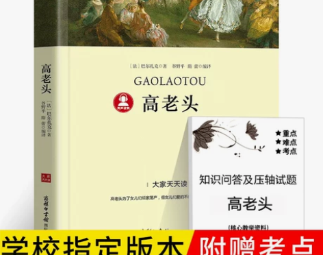 书籍高老头 巴尔扎克正版高中推荐阅读原著