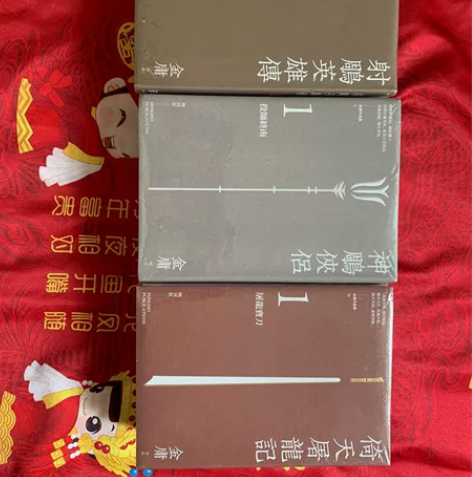 金庸小说射雕英雄传悦读版，全新未拆封的！金...