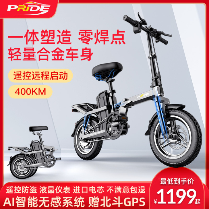 普莱德 电动自行车