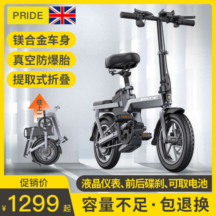 普莱德 电动自行车