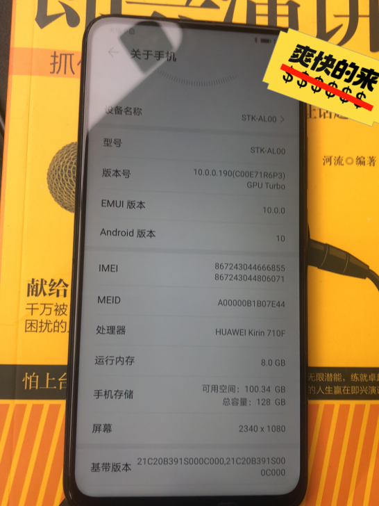 华为畅享10plus全网通8+128G