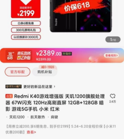 Redmi K40游戏增强版 天玑1200...