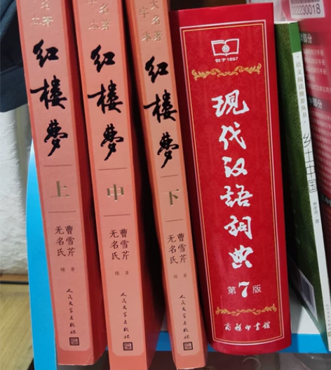 红楼梦 上中下 人民文学出版社 老师要求买...