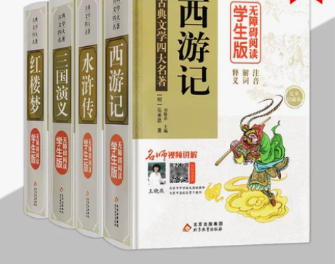 三国演义 学生版三国演义四大名著  无障碍...