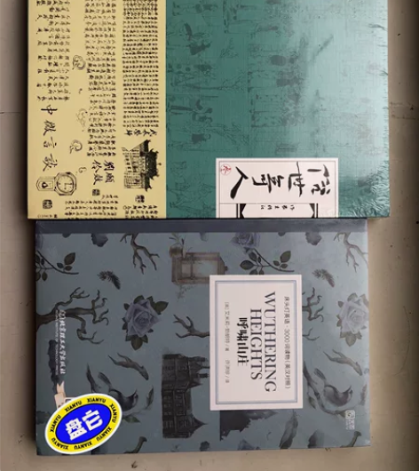 两本书一起出，可以分出，可商量，呼啸山庄有...