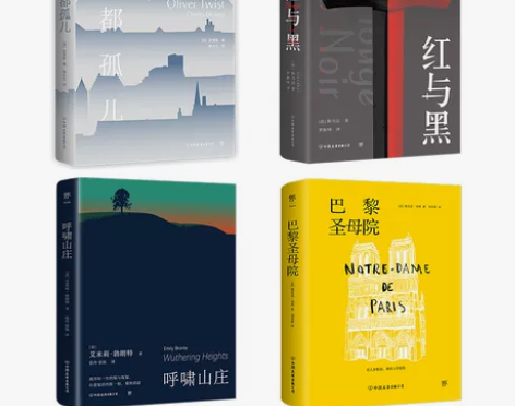 赠书签正版雾都孤儿 红与黑 呼啸山庄 巴黎...