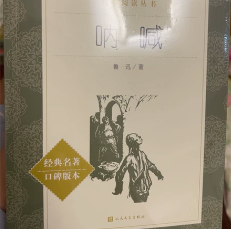 正版《呐喊》全新未拆封！[呲牙] 感兴趣的...