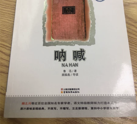 鲁迅呐喊 感兴趣的话点“我想要”和我私聊吧...