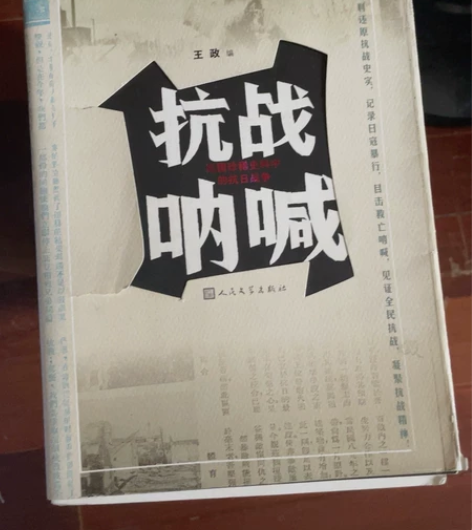 正版抗战呐喊王政 感兴趣的话点“我想要”和...