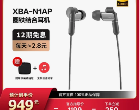 Sony/索尼 XBA-N1AP入耳式圈铁...