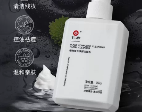 好消息！【买二送一】聚划算！仁和洗面奶  ...