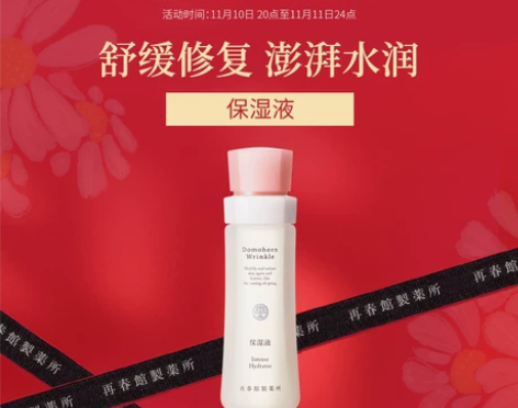 日本再春馆4号保湿液 保湿水化妆水透明质酸...