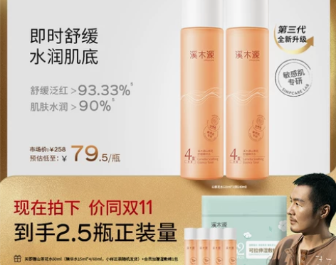 溪木源山茶花精华水敏肌舒缓补水保湿化妆爽肤...