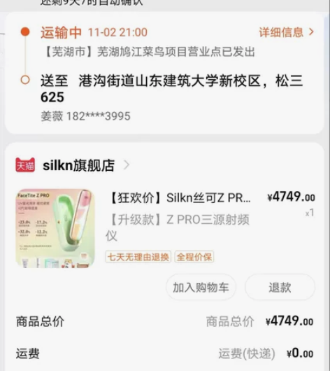 全新未拆封Silkn丝可射频仪出美眼仪！家...