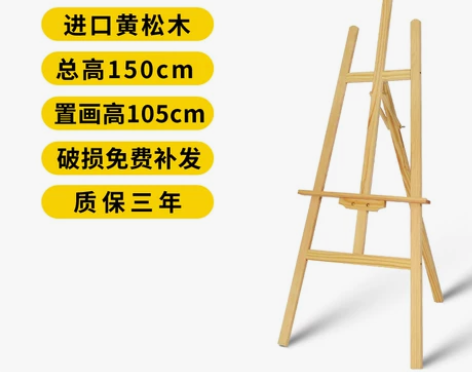 1.5-1.75木制画板画架套装4K画板素...