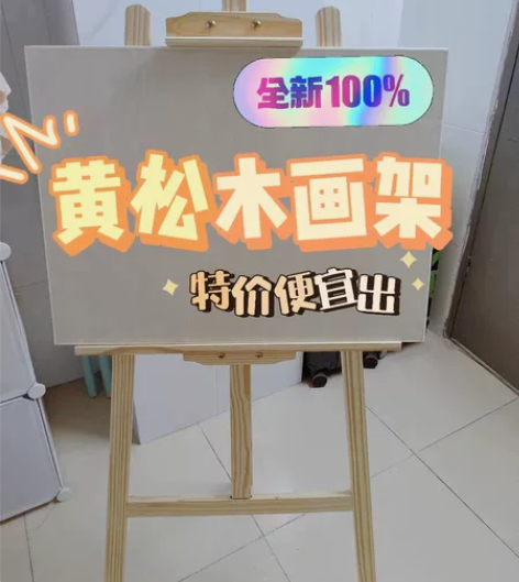 【全新包邮】1.5-1.75米木制画板画架...