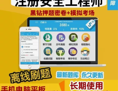 2022注册安全工程师题库/注册安全工程师...