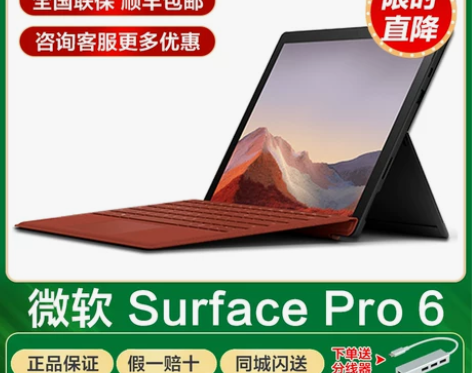 微软SurfacePro6 i5 i7笔记...