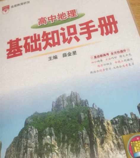 高中地理复习用书，基本没动过 感兴趣的话点...