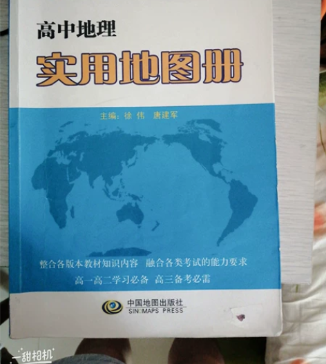 高中地理图册正版现货2021中国地图出版高...