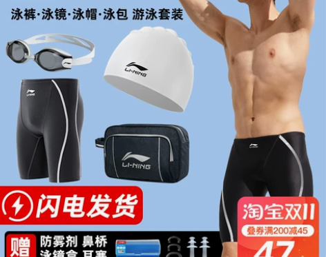 李宁泳衣 泳衣上衣游泳裤男专业男士泳裤泳帽...