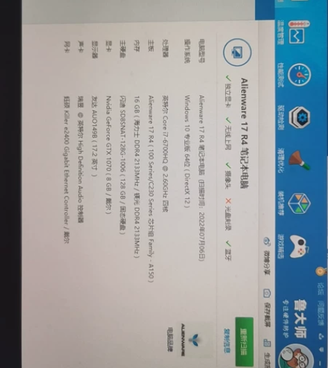 17r4，外星人，4k屏幕，带眼动仪，有个...