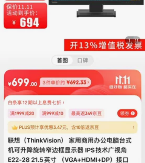 联想（ThinkVision） 家用商用办...
