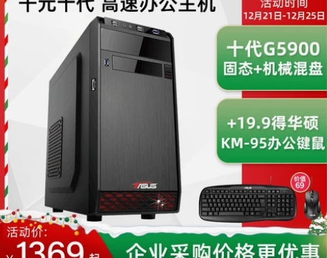 Asus/华硕 组装台机 买的时候189...