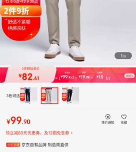 京东京造 休闲裤男商务裤子男裤商务休闲裤男...