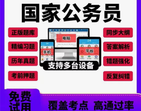 2023国家公务员考试题库 省考公务员考试...