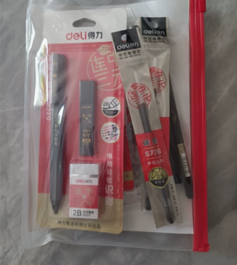 全新 得力6696考试文具套装中考高考公务...