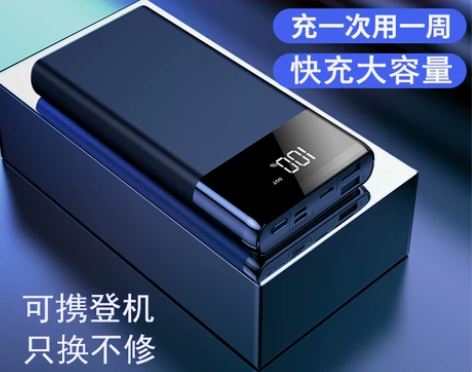正品充电宝1000000超大量80000