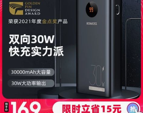 罗马仕30000毫安30W超级快充超大容量...