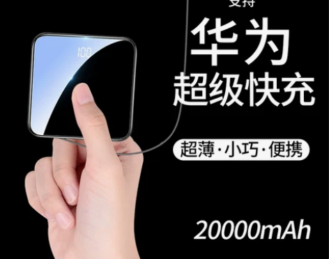 官方旗舰店正品充电宝超大容量超薄小巧便携迷...