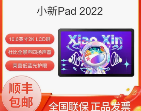 联想平板小新Pad 2022 10.6英寸...