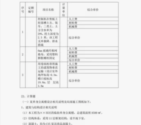 浙江二级造价师土建 3套模拟预测卷 祝大家...